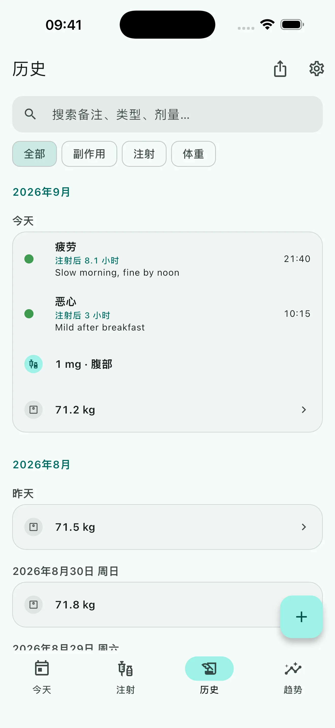 DoseLog 截图 3