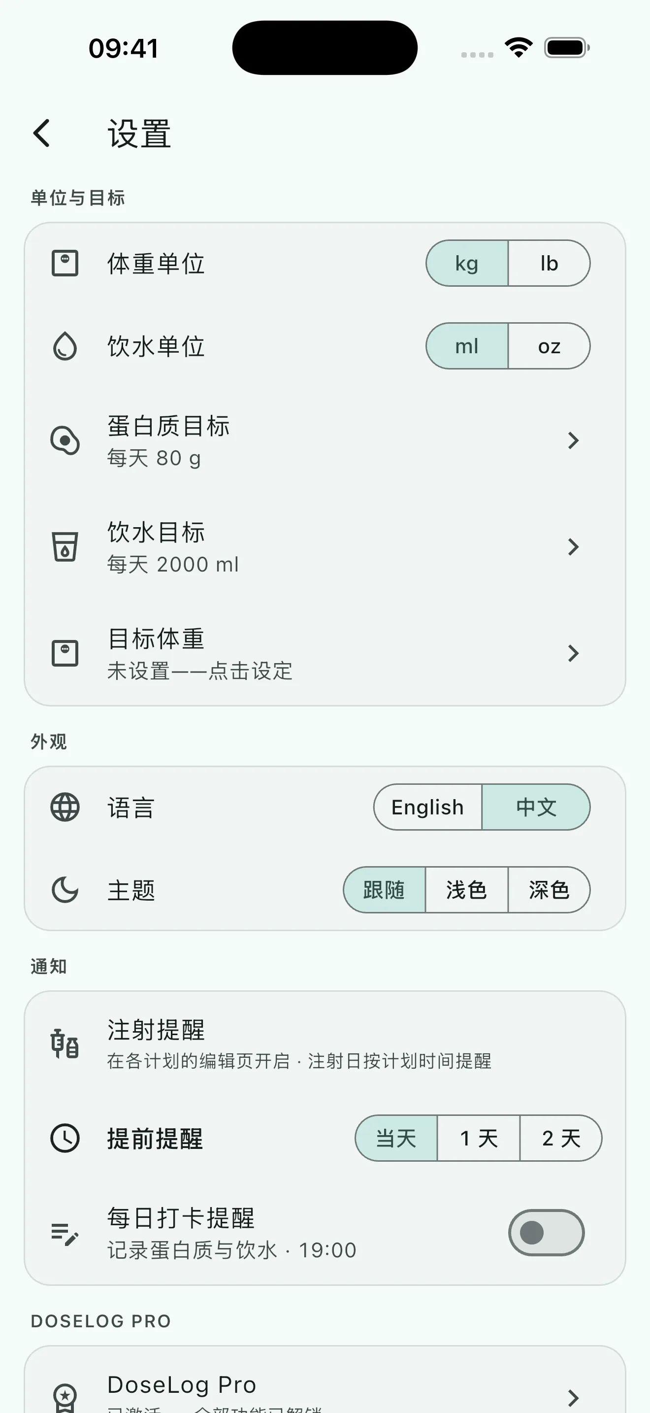 DoseLog 截图 5