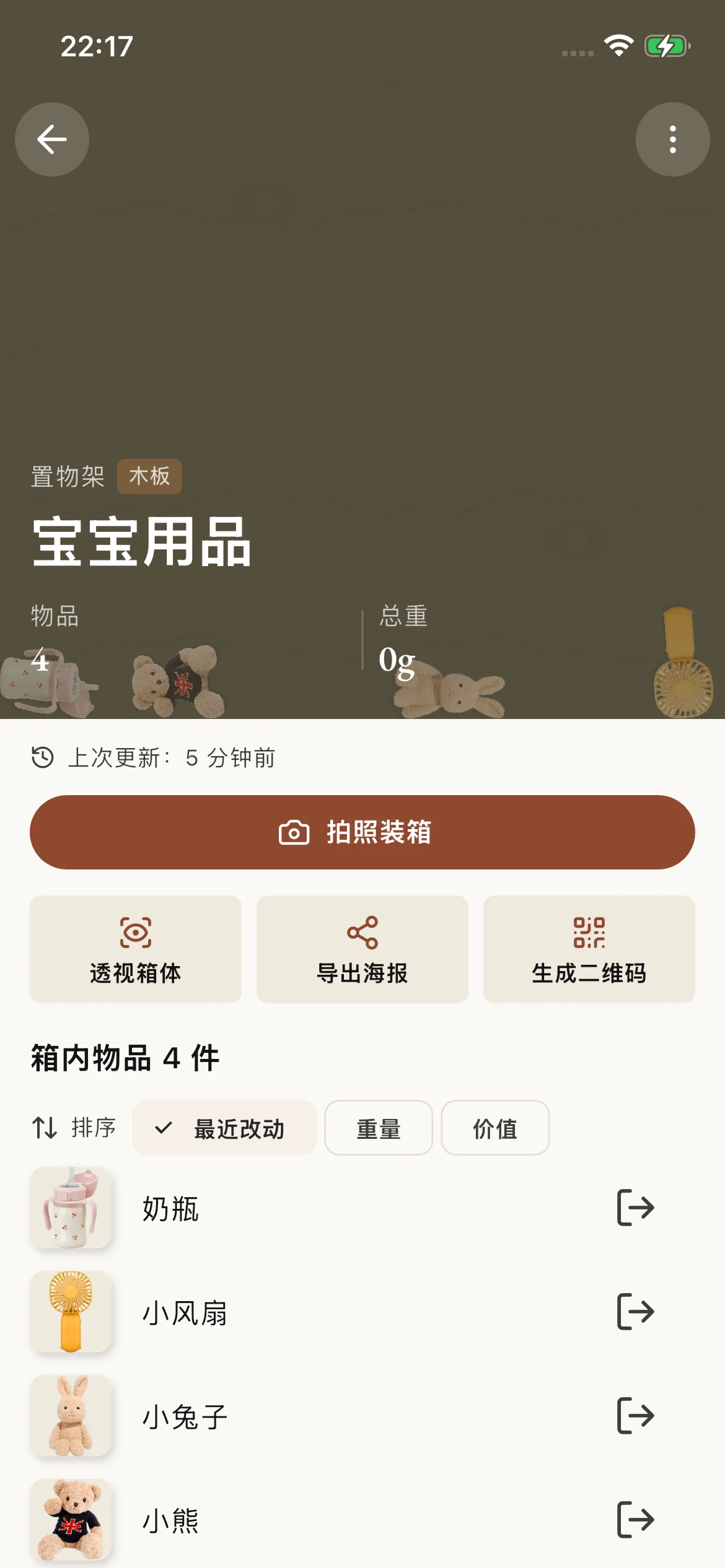 Snap Pack 界面截图 4
