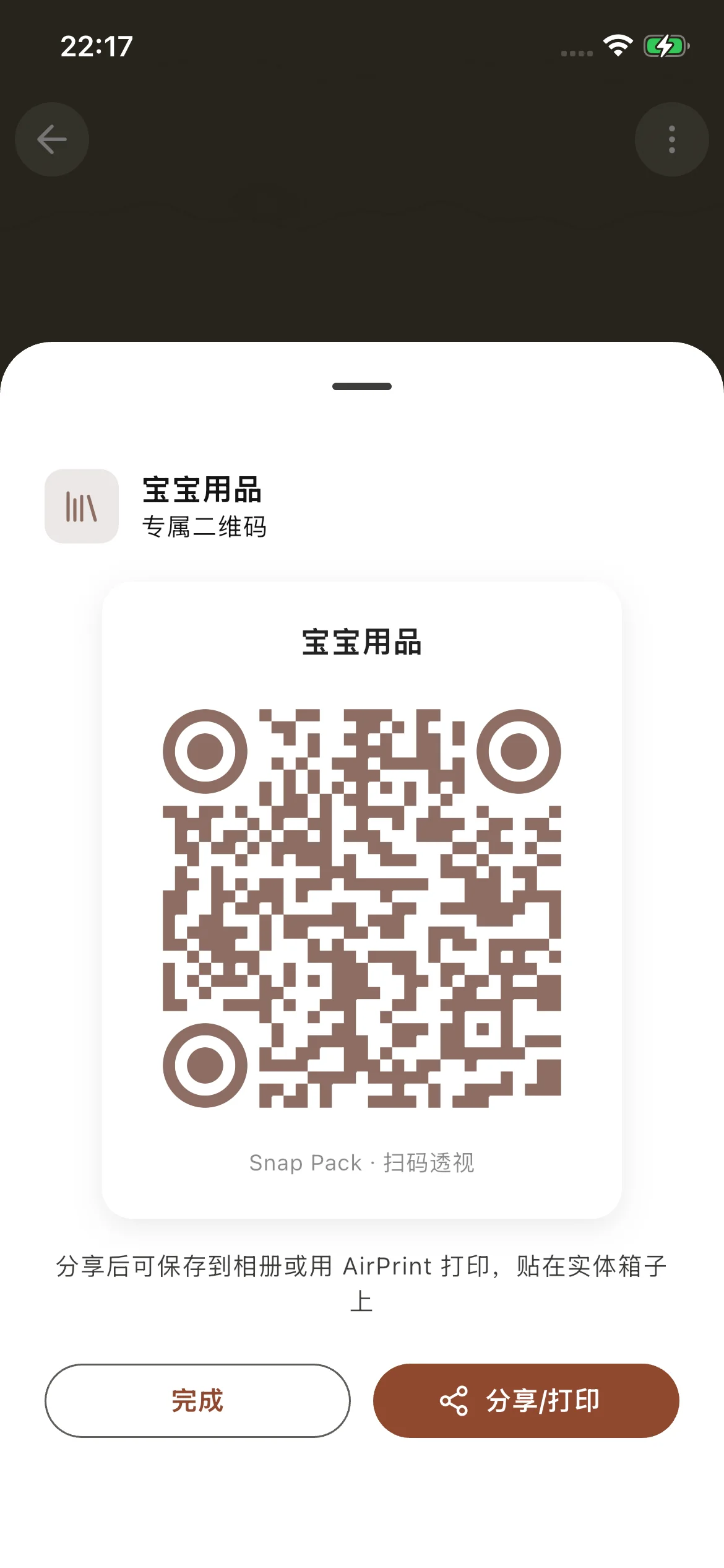 Snap Pack 界面截图 5