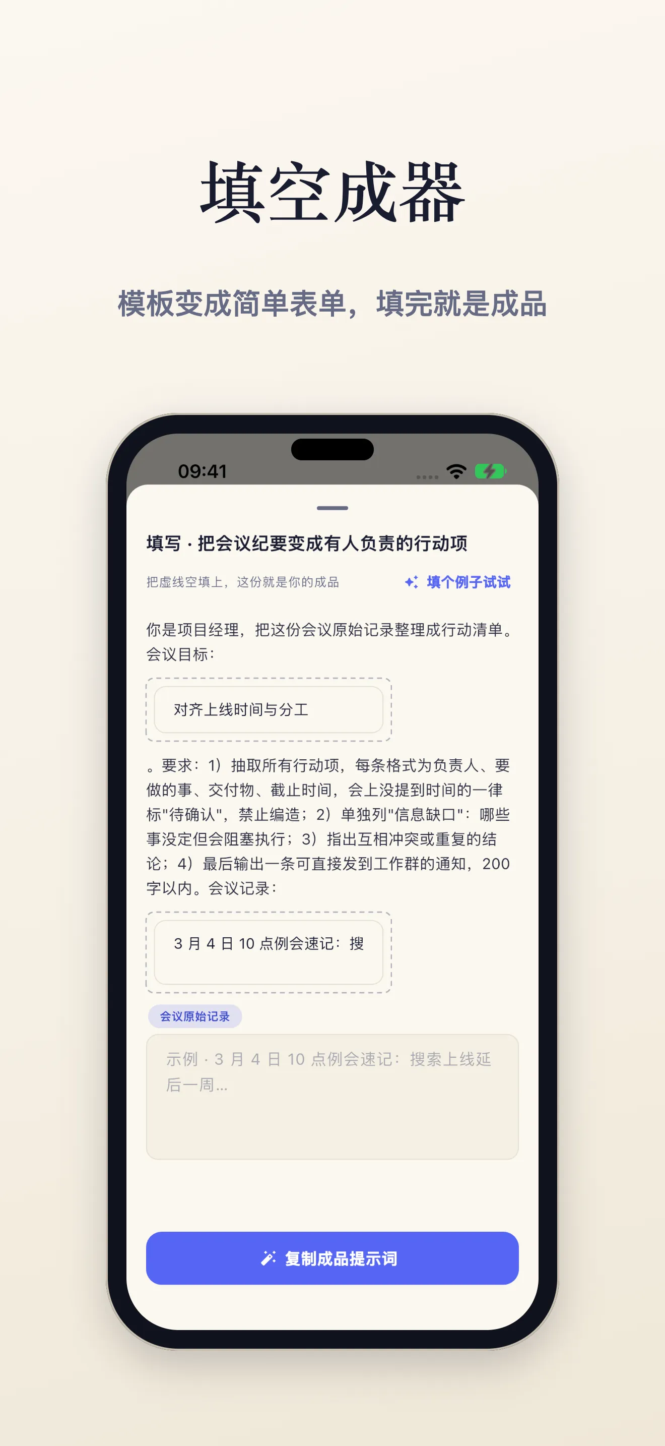 原位填写:虚线槽即输入框
