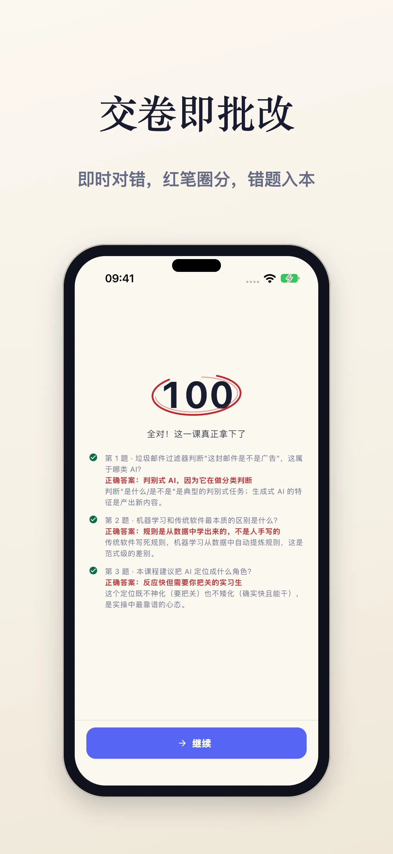 批改结果:红笔圈分与错题复盘
