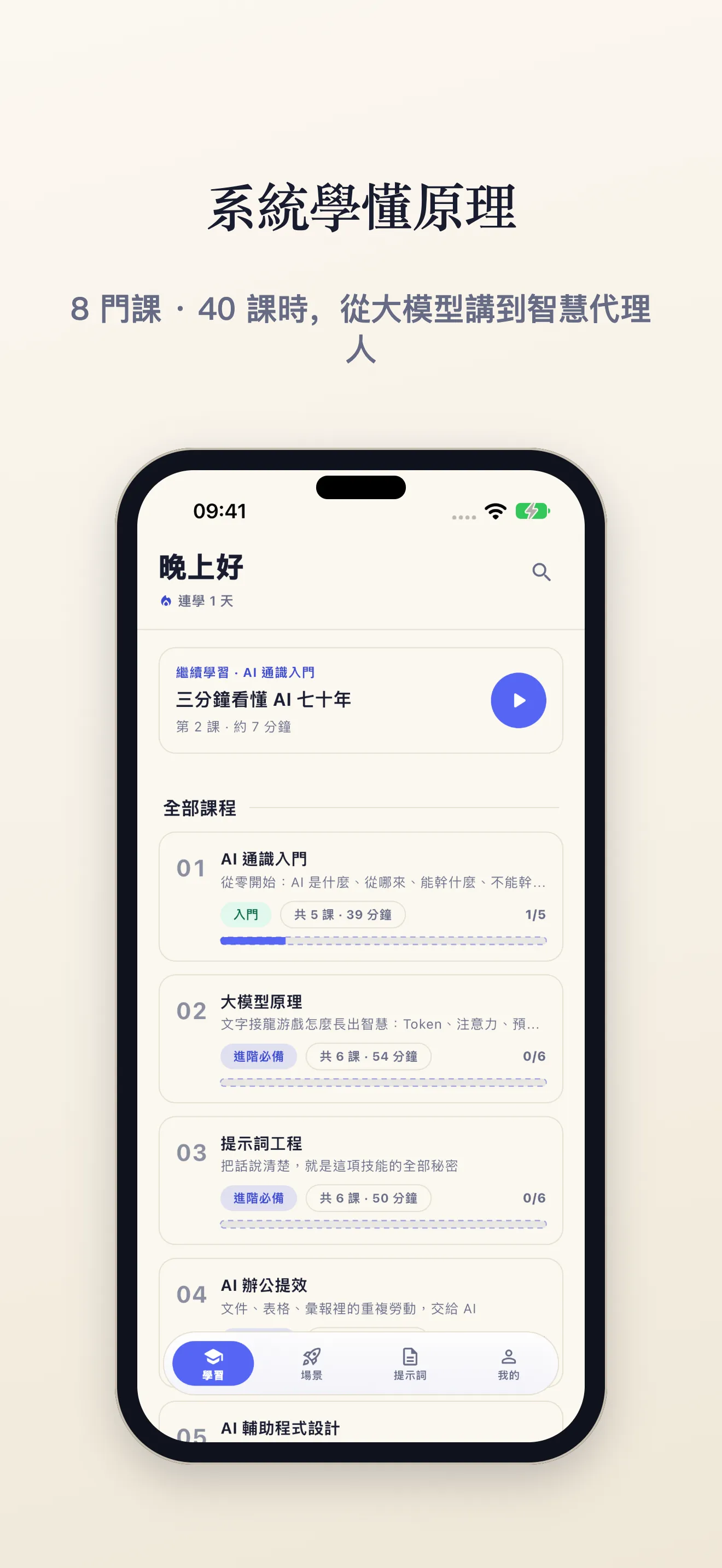 学习页:继续学习与题号课程梯