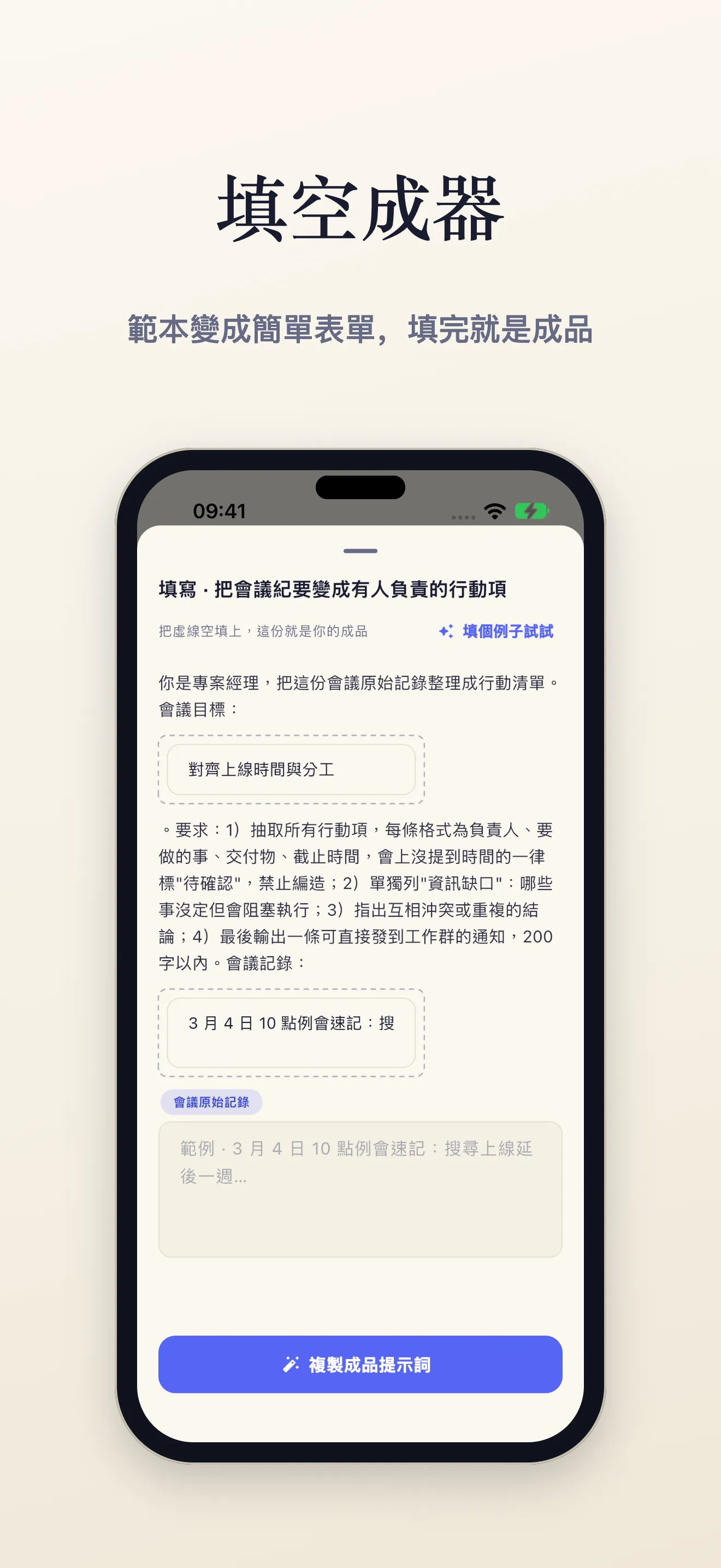 原位填写:虚线槽即输入框