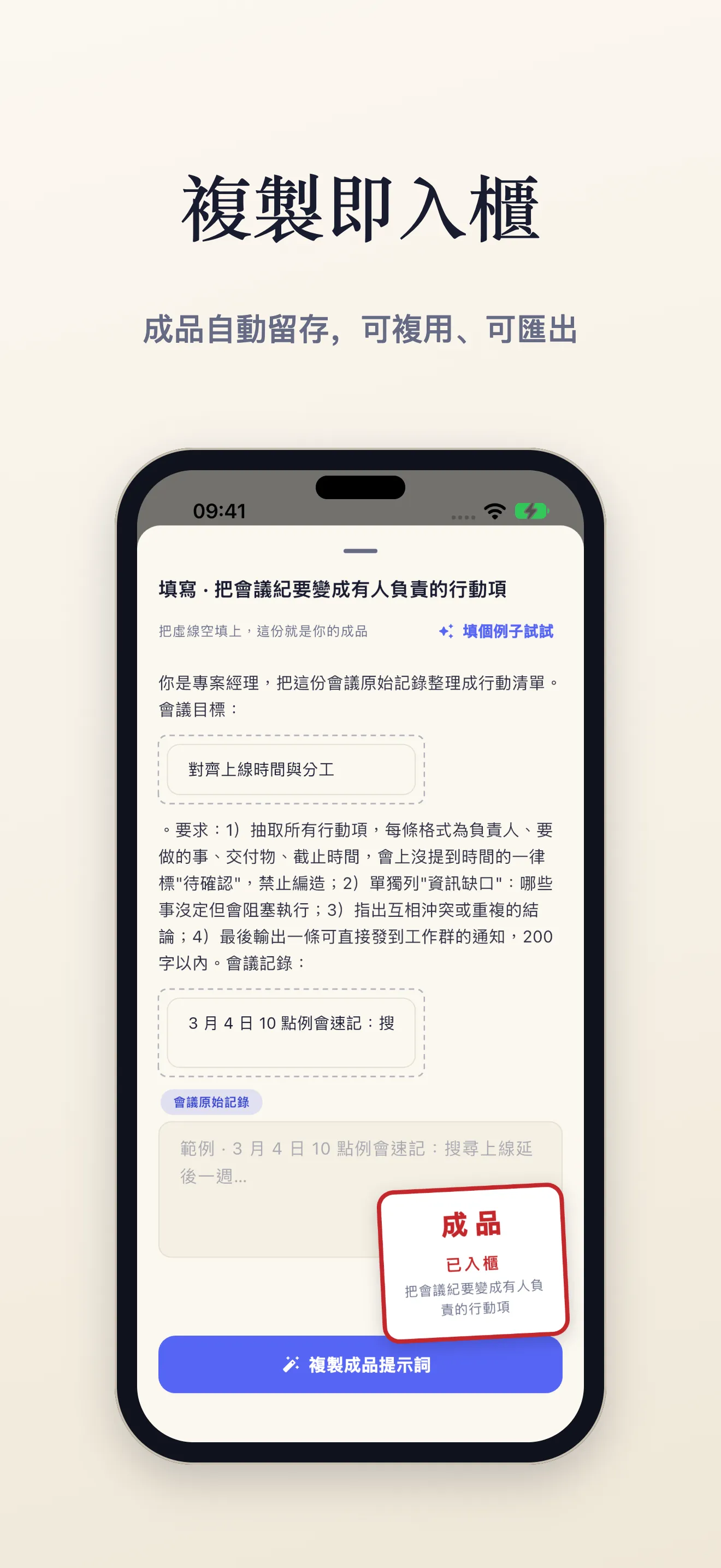 成品盖章:复制即入柜