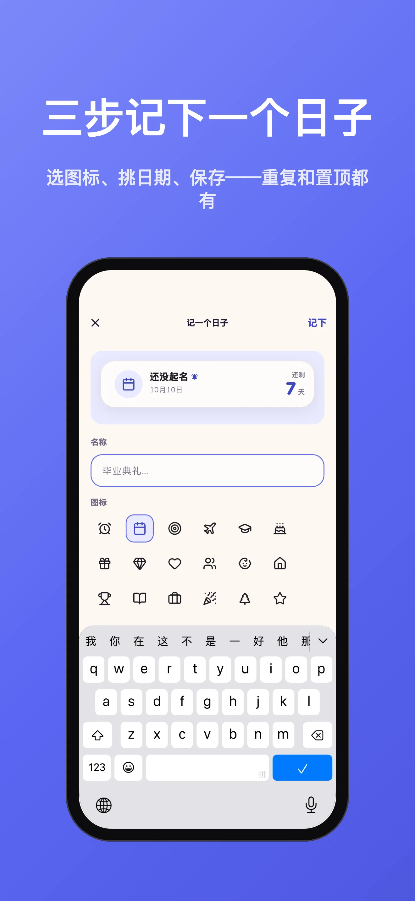惦记 add a day