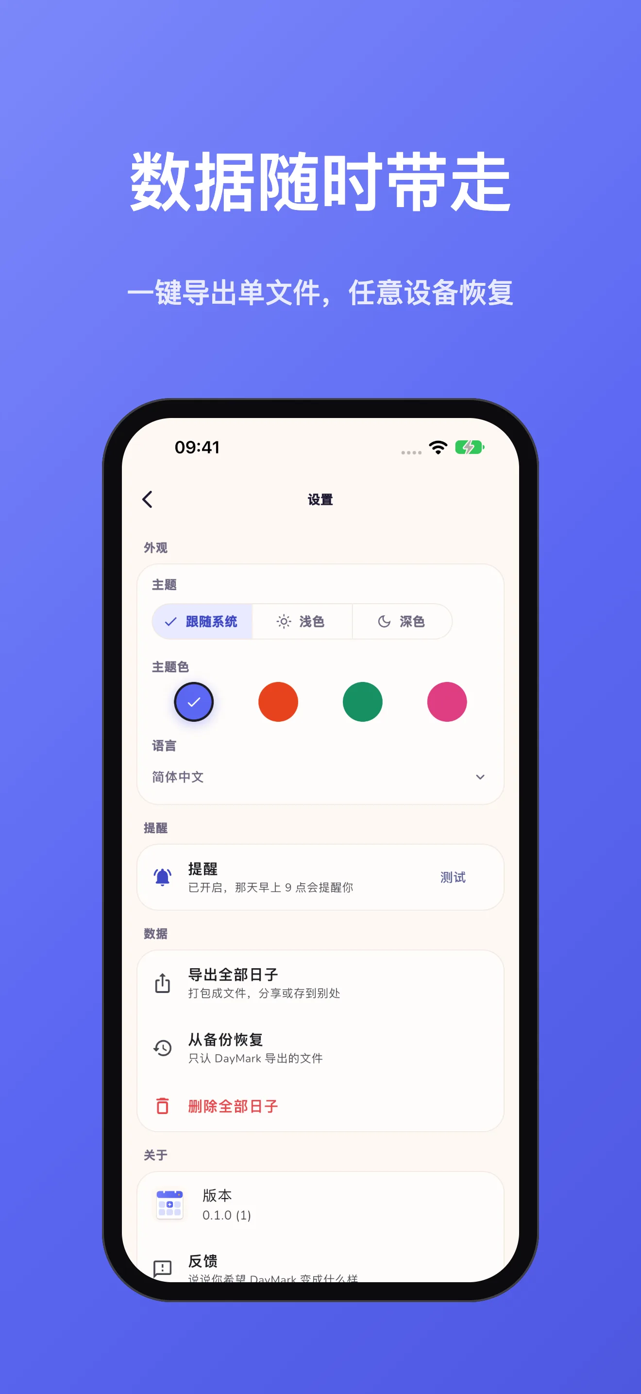 惦记 settings and data