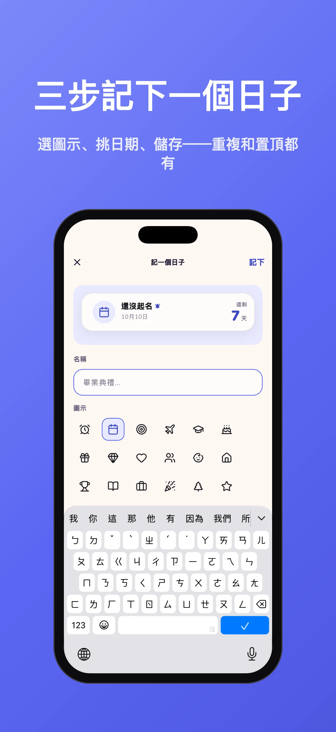 惦記 add a day