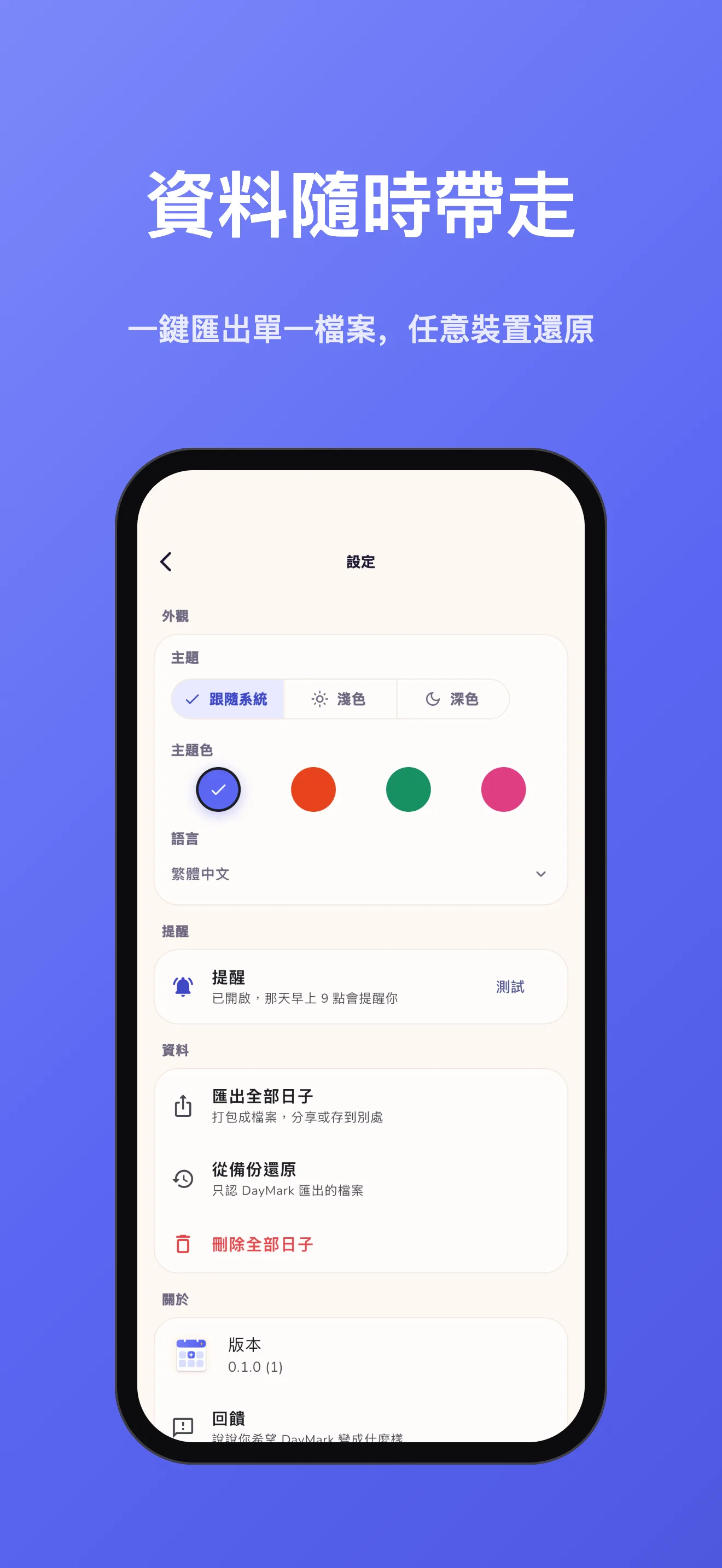 惦記 settings and data