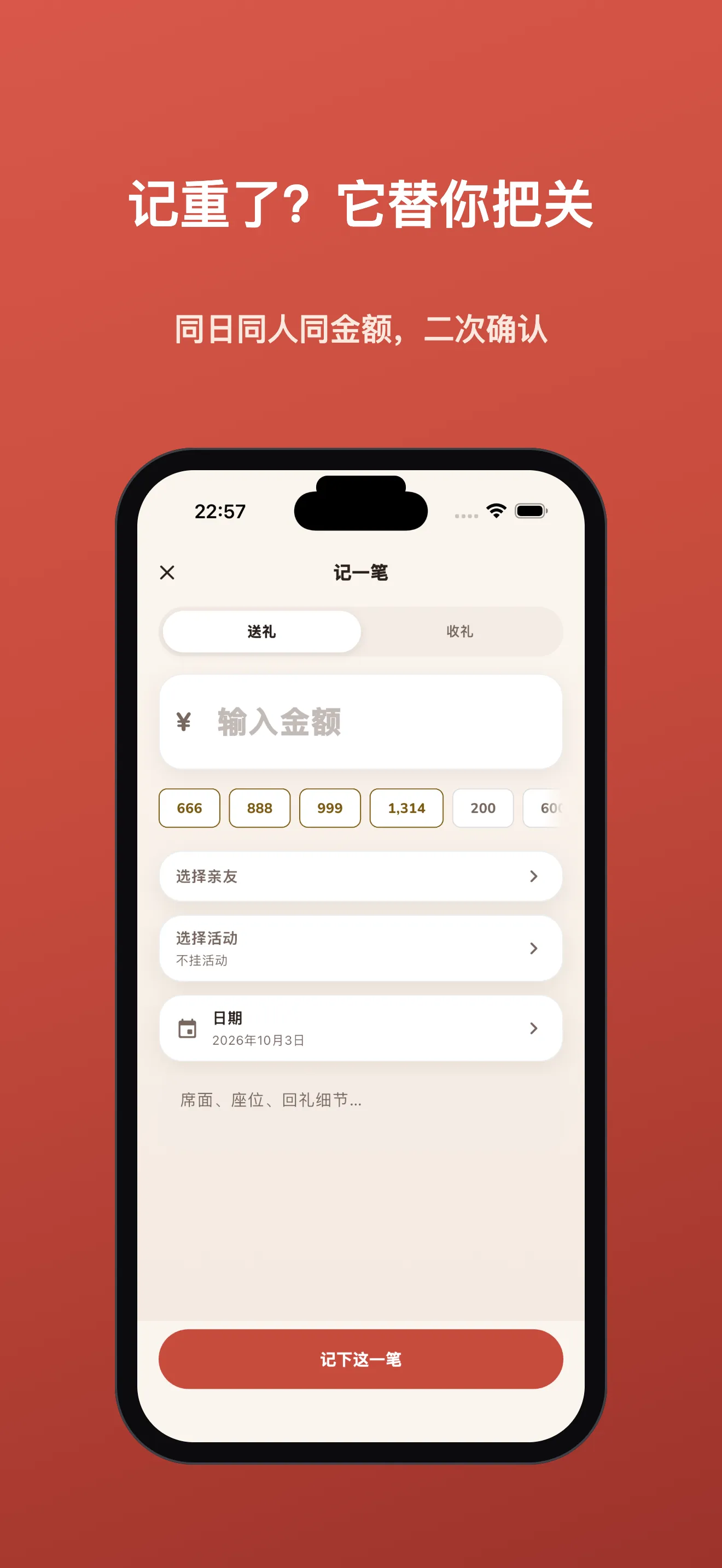 记一笔:方向、金额、吉数快捷