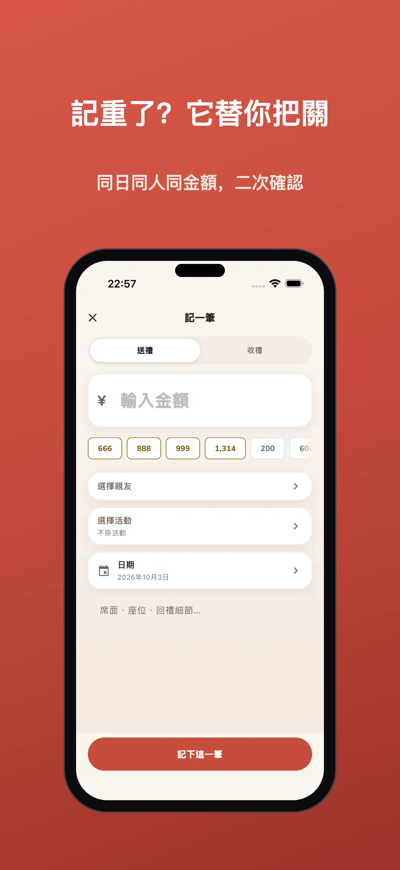 记一笔:方向、金额、吉数快捷